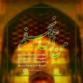  دانلود آهنگ جدید هادی نصیری من اهل نجفم