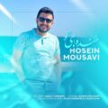 دانلود آهنگ جدید حسین موسوی خنده های تو