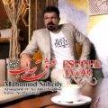 دانلود آهنگ جدید محمود سهیلی عشق جذاب 