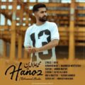  دانلود آهنگ جدید محمد علاالدین هنوز