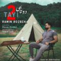  دانلود آهنگ جدید رامین روزبه دوتایی
