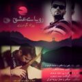 دانلود آهنگ جدید بهزاد گودرزی رویای عشق