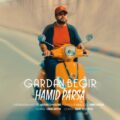 دانلود آهنگ جدید حمید پارسا گردن بگیر