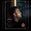 دانلود آهنگ جدید حسین هاشمی هیئت خونگی