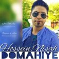 دانلود آهنگ جدید حسین نیساه دوماهی
