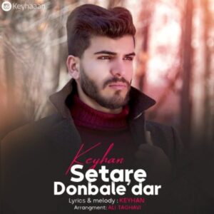 دانلود آهنگ جدید کیهان ستاره دنباله دار دانلود آهنگ جدید کیهان ستاره دنباله دار