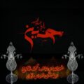 دانلود آهنگ جدید محمد فلاح آقا حسین