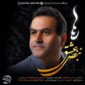 دانلود آهنگ جدید رها نبض عشق