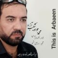  دانلود آهنگ جدید محمد جواد شکیب آزاد این اربعین