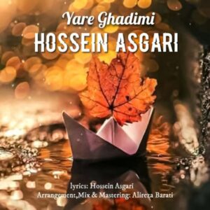 دانلود آهنگ جدید حسین عسگری یار قدیمی