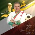 دانلود آهنگ جدید امید تکین شعله