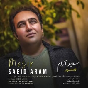 دانلود آهنگ جدید سعید آرام مسیر دانلود آهنگ جدید سعید آرام مسیر
