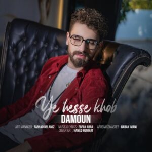 دانلود آهنگ جدید دامون راد یک حس خوب