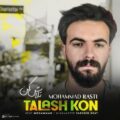 دانلود آهنگ جدید محمد راستی تلاش کن