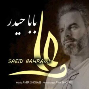 دانلود آهنگ جدید سعید بهرامی بابا حیدر