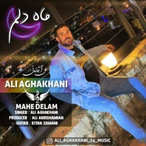 دانلود آهنگ جدید علی آقاخانی ماه دلم دانلود آهنگ جدید علی آقاخانی ماه دلم
