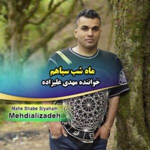 دانلود آهنگ جدید مهدی علیزاده ماه شب سیاهم