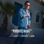 مهدی جمالی پشت خط