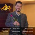 دانلود آهنگ جدید محمد امین طالب زاده مادر