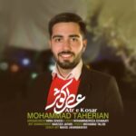 محمد طاهریان عطر کوثر