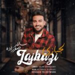 سالار صفرزاده لجبازی