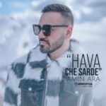 امین آرا هوا چه سرده