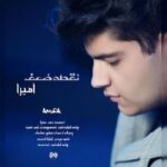 امیرا نقطه ضعف