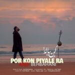 عارف بهبهانی پر کن پیاله را