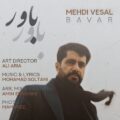دانلود آهنگ جدید مهدی وصال باور