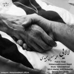 محمد حسین مجیدی لالایی