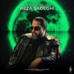 رضا صادقی شانس آخر