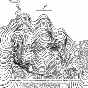 دانلود آهنگ جدید شهریار خسروی تی دانلود آهنگ جدید شهریار خسروی تی