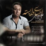 علی پرویزی احساسی وابسته
