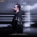        دانلود آهنگ جدید سامان جلیلی ساقی