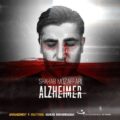 دانلود آهنگ جدید شهاب مظفری آلزایمر