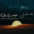 دانلود آهنگ جدید حامد برادران ماه عسل