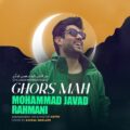دانلود آهنگ جدید محمد جواد رحمانی قرص ماه