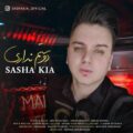 دانلود آهنگ جدید ساشا کیا دوستم نداری