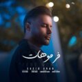 دانلود آهنگ جدید سعید آران فر موهات