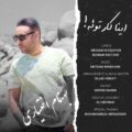 دانلود آهنگ جدید بهنام اختیاری اینا کار توئه