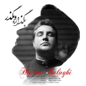 دانلود آهنگ جدید حسین بلاغی بگذار و بگذر دانلود آهنگ جدید حسین بلاغی بگذار و بگذر