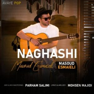 دانلود آهنگ جدید مسعود اسماعیلی نقاشی دانلود آهنگ جدید مسعود اسماعیلی نقاشی