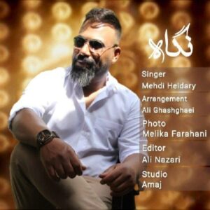 دانلود آهنگ جدید مهدی حیدری نگاه