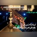 دانلود آهنگ جدید امیرحسین صفری زاده لبیک یا حسین