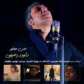دانلود آهنگ جدید داوود رحیمی حس حضور