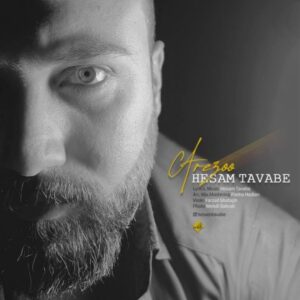 دانلود آهنگ جدید حسام توابع آرزو دانلود آهنگ جدید حسام توابع آرزو