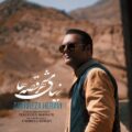 دانلود آهنگ جدید امیررضا هراوی زیبای شهر قصه ها