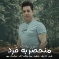 دانلود آهنگ جدید آرتین بهادری منحصر به فرد