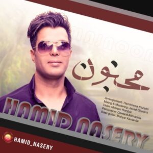 دانلود آهنگ جدید حمید ناصری مجنون دانلود آهنگ جدید حمید ناصری مجنون