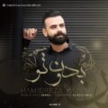 دانلود آهنگ جدید حمیدرضا کاظمی بدون تو